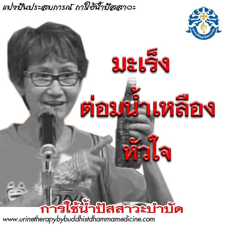 โรค มะเร็งต่อมน้ำเหลือง รักษาด้วย ยา 9 เม็ด 