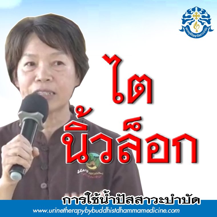 โรค ไต และ นิ้วล็อก