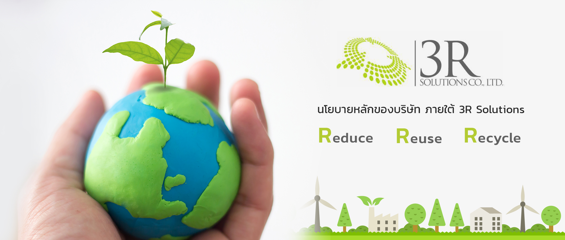 3rSolutions บริษัท ทรี อาร์ โซลูชั่นส์ จำกัด