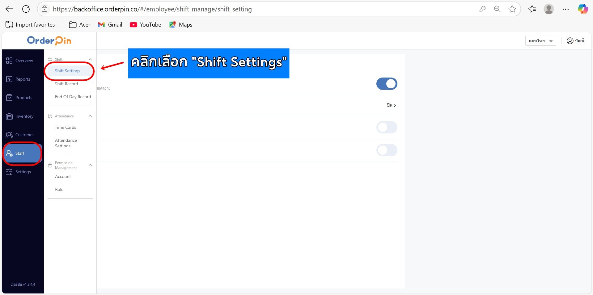 Shift Direction Setting Helps Shift Setting - เครื่องอ่านบาร์โค้ด เครื่องพิมพ์ใบเสร็จ ระบบ ...