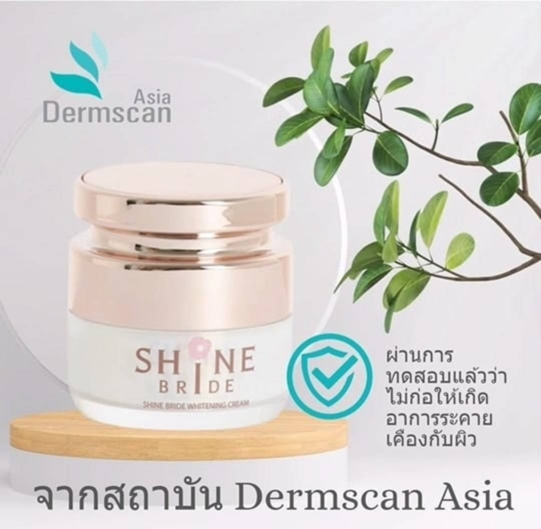 Shine Bride Whitening Cream ผ่านการทดสอบจากสถาบันผู้เชี่ยวชาญ ว่าไม่ก่อให้เกิดอาการระคายเคือง