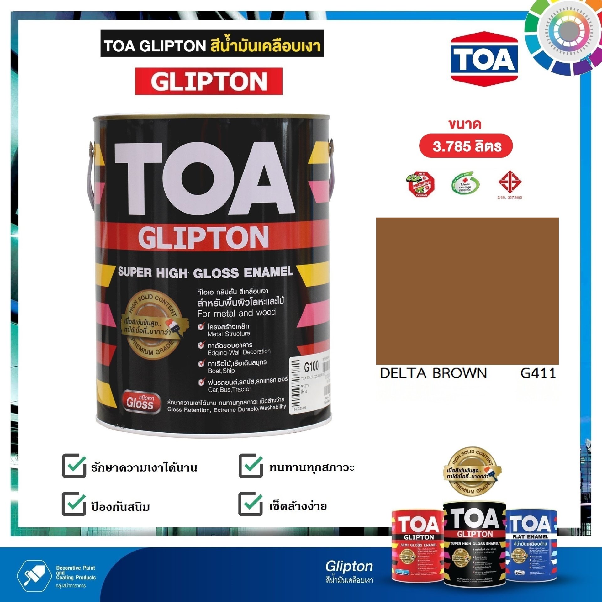 สีเคลือบเงา TOA G411 Delta Brown กล.