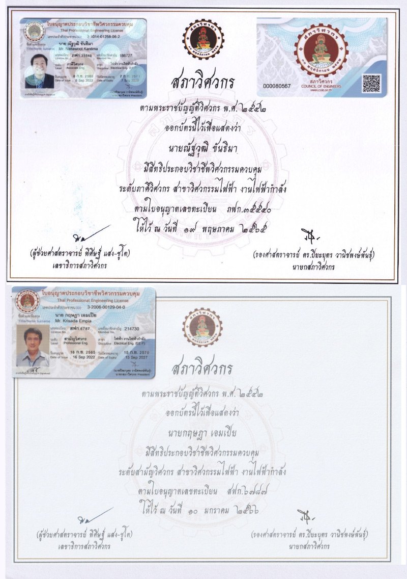 บริการตรวจสอบระบบไฟฟ้า