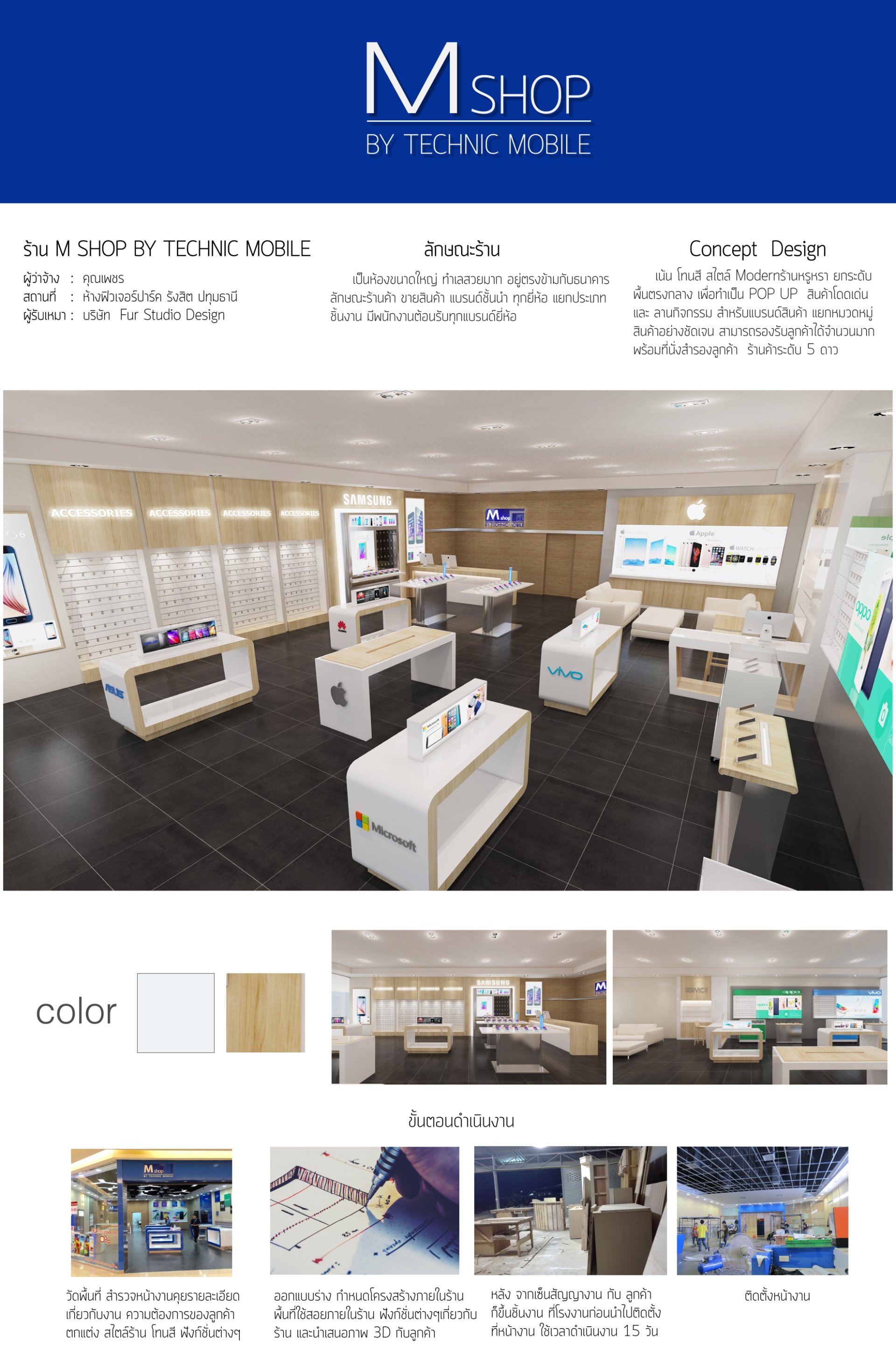 รีโนเวทร้านมือถือ M Shop by Technic Mobile : Future Park รังสิต กทม. ...