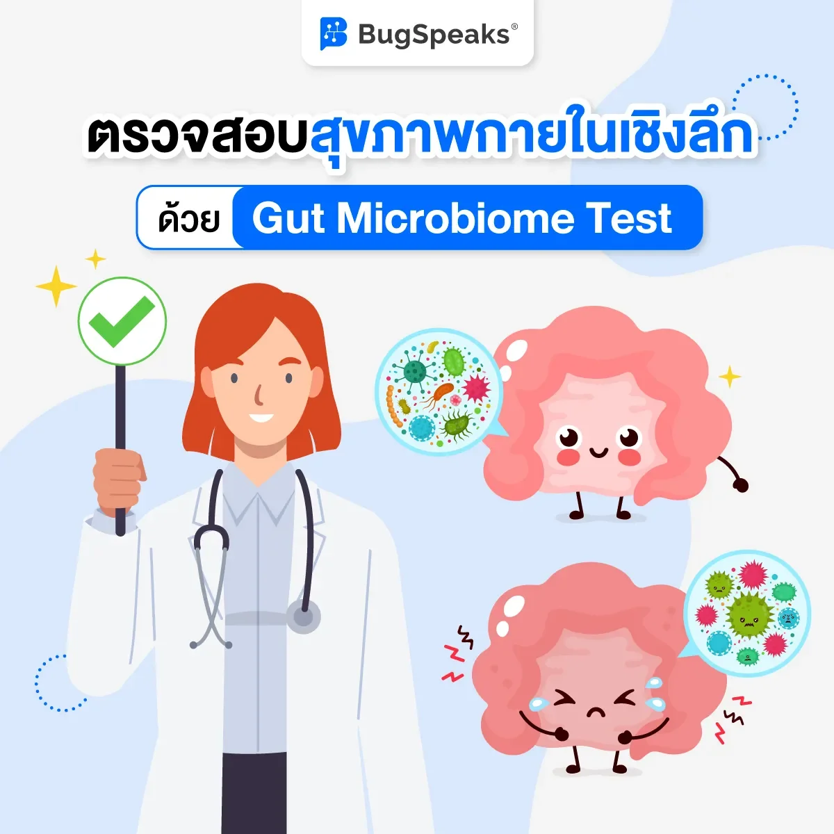 ตรวจลำไส้