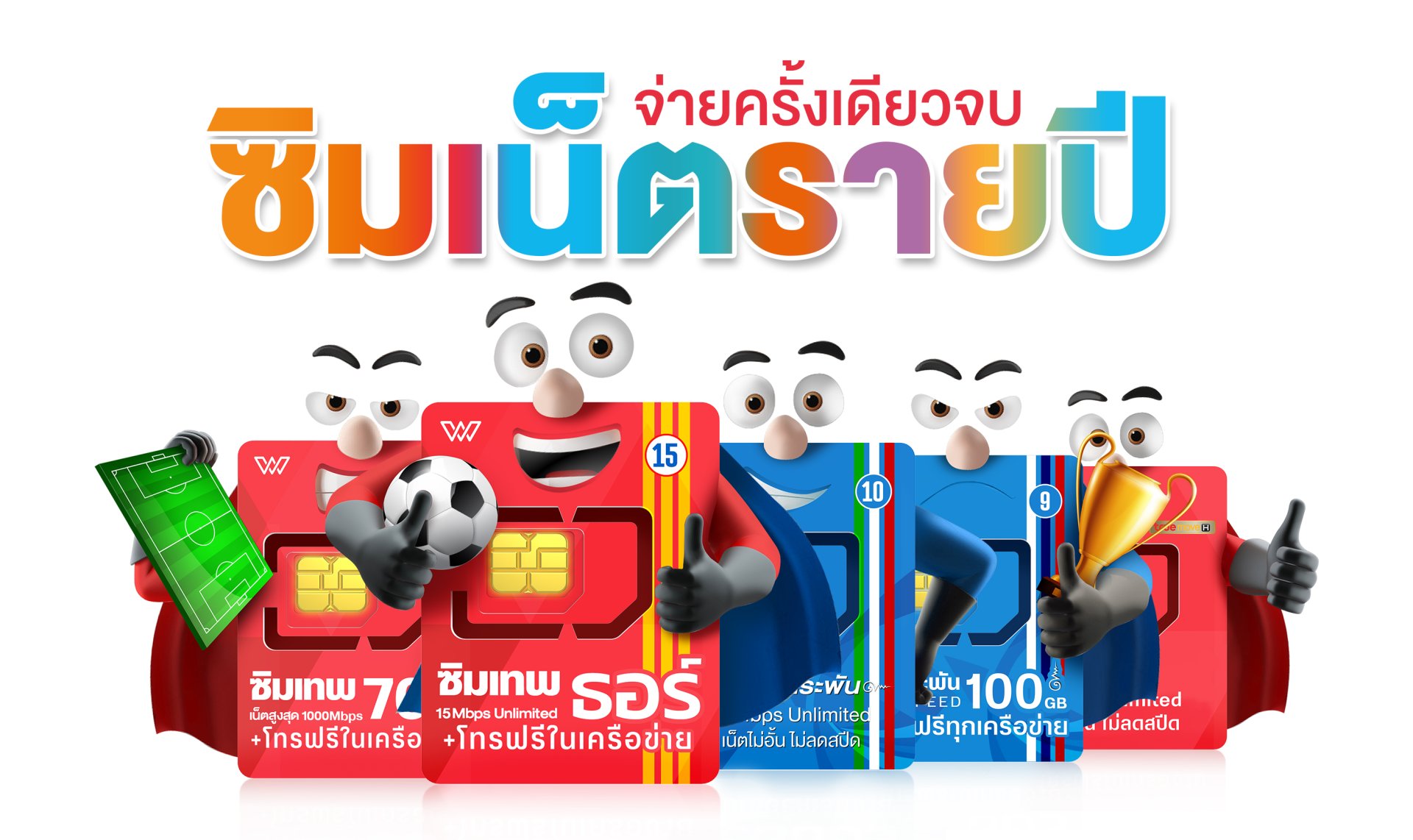 ซิมเทพ 20Mbps รับเน็ต 100GB/เดือน พร้อมโทรฟรีทุกเครือข่าย 60 นาที/เดือน พิเศษโทรฟรีทรูดีแทค ไม่อั้น ไม่ต้องจ่ายรายเดือน อายุการใช้งาน 1ปี ซิมเทพ 20Mbps รับเน็ต 100GB/เดือน พร้อมโทรฟรีทุกเครือข่าย 60 นาที/เดือน พิเศษโทรฟรีทรูดีแทค ไม่อั้น ไม่ต้องจ่ายรายเดือน อายุการใช้งาน 1ปี