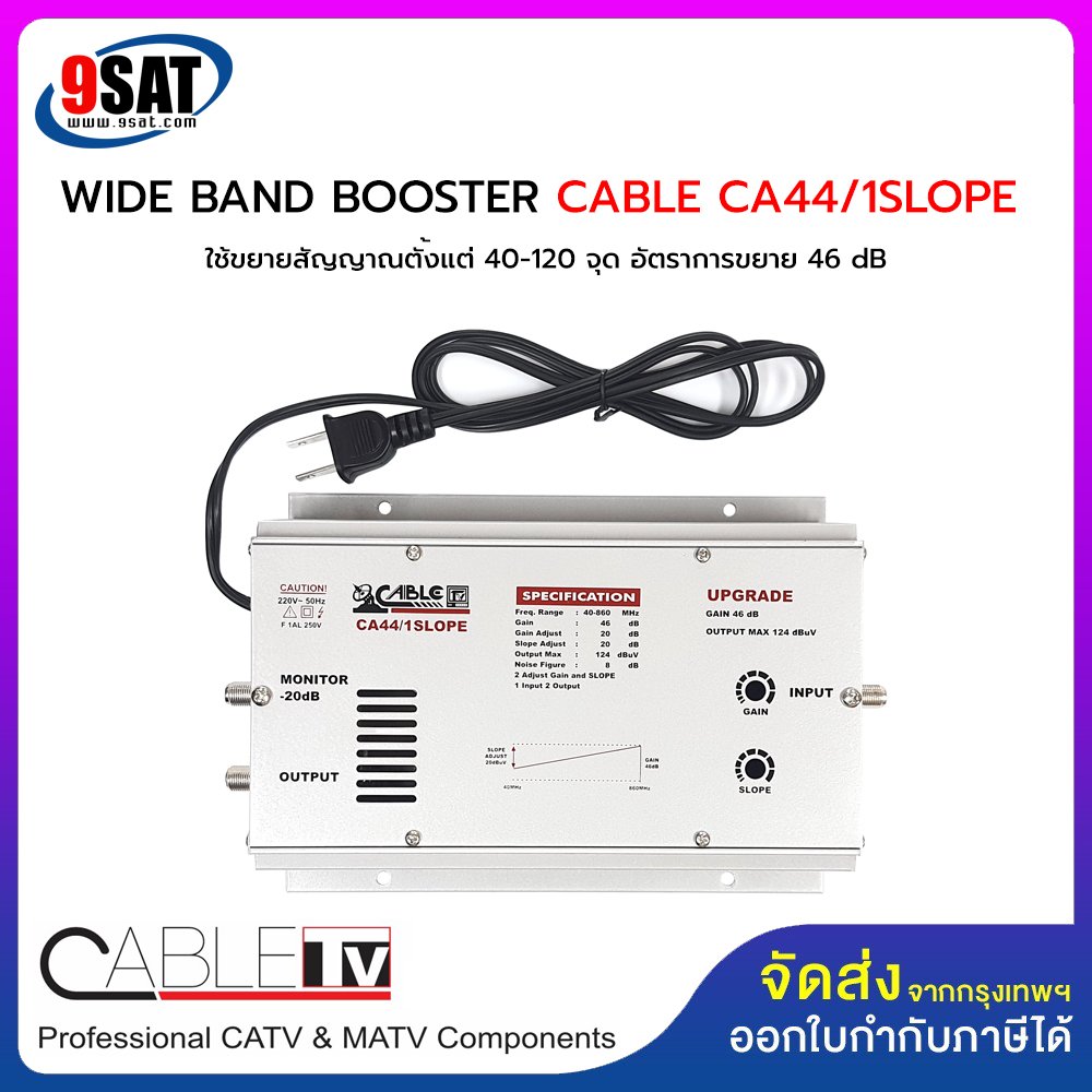 WIDE BAND BOOSTER CABLE CA44/1SLOPE - MODULE HYBRID DOUBLE POWER (ขยายสัญญาณตั้งแต่ 40-120 จุด)