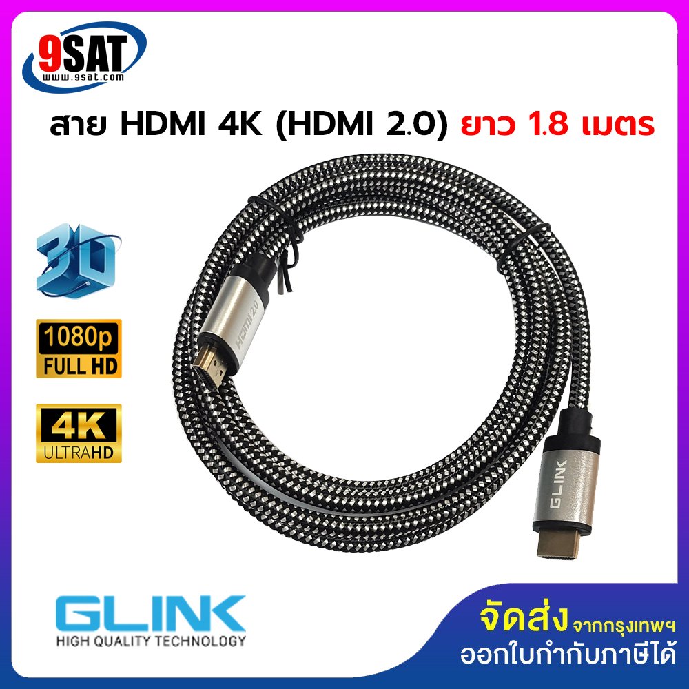 สาย HDMI 2.0 GLINK รองรับ 4K รุ่น GL-201 (ยาว 1.8 เมตร) สายถักอย่างดี หัวสีทอง