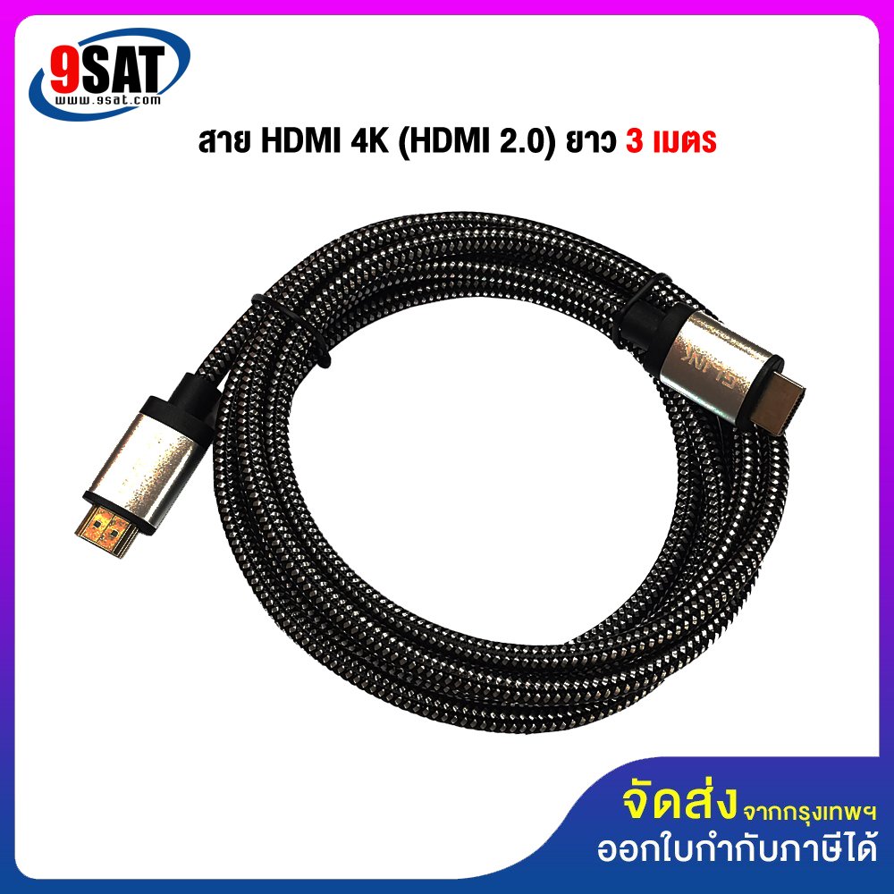 สาย HDMI 2.0 GLINK รองรับ 4K รุ่น GL-201 (ยาว 3 เมตร) สายถักอย่างดี หัวสีทอง