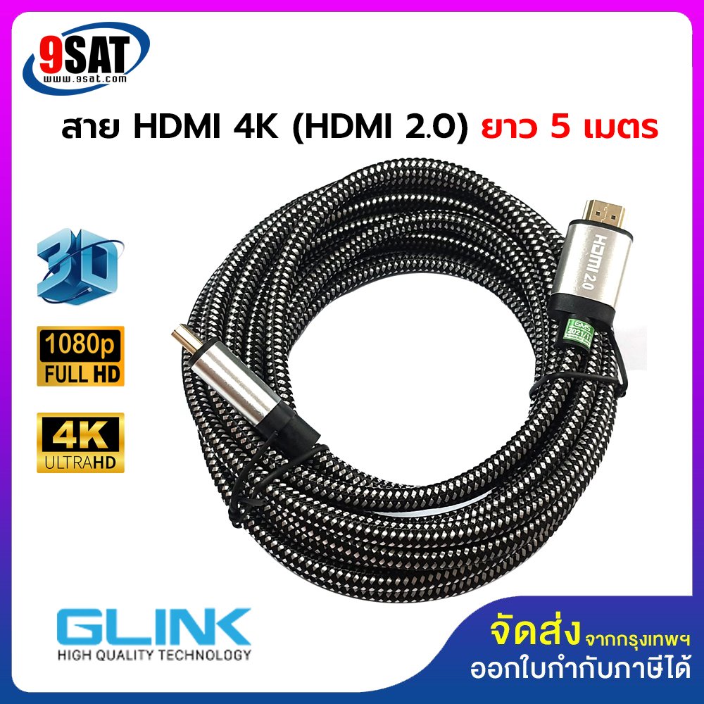 สาย HDMI 2.0 GLINK รองรับ 4K รุ่น GL-201 (ยาว 5 เมตร) สายถักอย่างดี หัวสีทอง