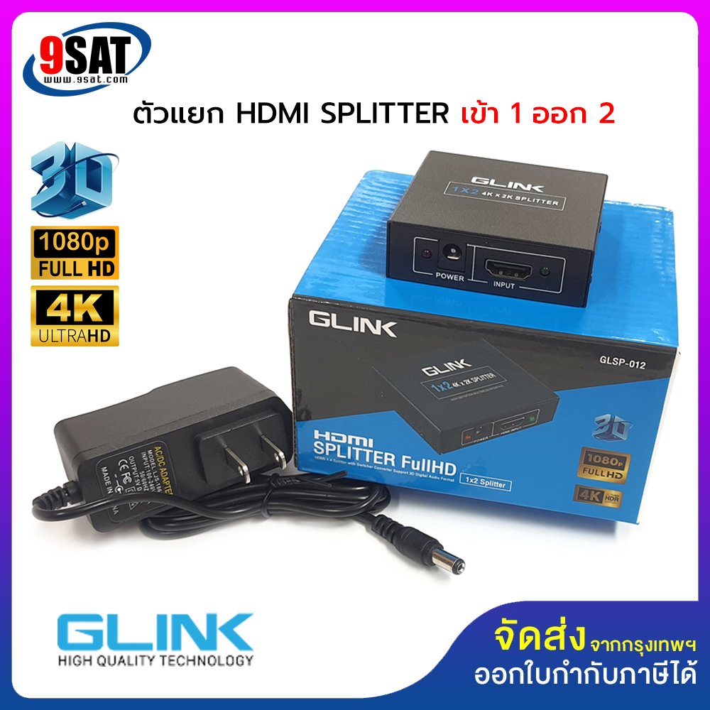 ตัวแยก HDMI SPLITTER (4K) GLINK เข้า 1 ออก 2