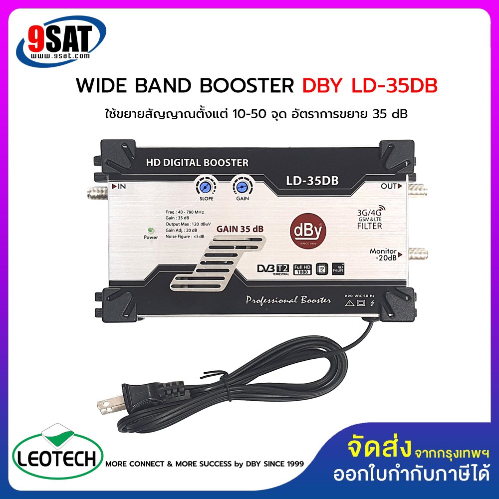 WIDE BAND BOOSTER DBY LD-35DB CHIP NXP (ขยายสัญญาณตั้งแต่ 10-50 จุด) 3G/4G Filter