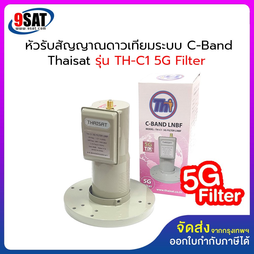 หัวรับสัญญาณจานดาวเทียม (1 ขั่ว) C-Band Thaisat รุ่น TH-C1 5G Filter