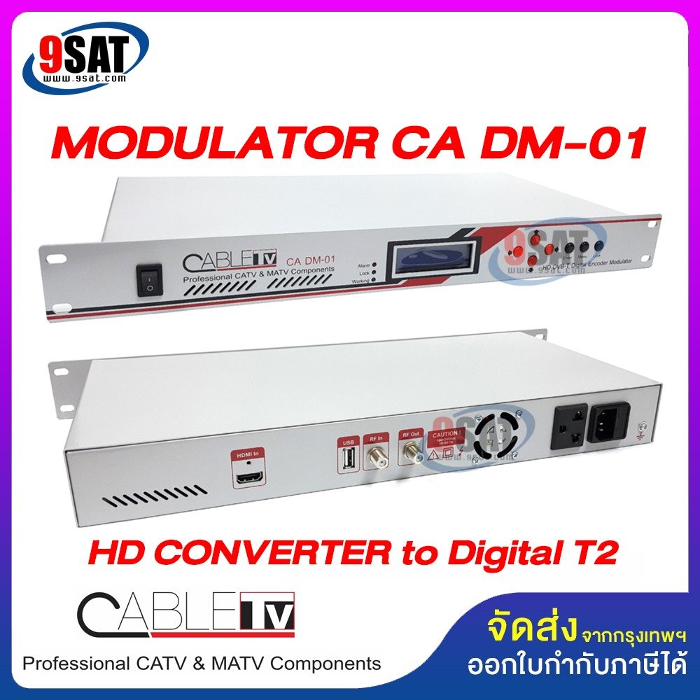 MODULATOR CABLE DIGITAL-HD รุ่น CA DM-01 (สินค้าสั่งพิเศษ 2-3 วันทำการ โทรเช็คสินค้าก่อนสั่งซื้อ)