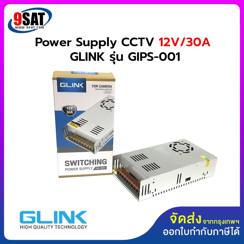 Power Supply CCTV 12V/30A GLINK รุ่น GIPS-001