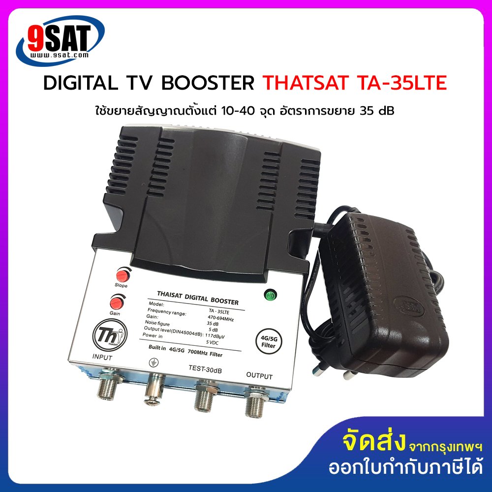 BOOSTER DIGITAL TV THAISAT TA-35LTE (ขยายสัญญาณตั้งแต่ 10-40 จุด) 4G/5G Filter