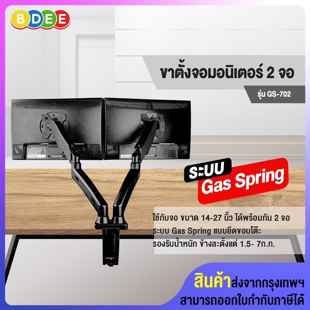 ขาตั้งจอมอนิเตอร์ 2 จอ (แขนระบบโช๊ค Gas Spring) BDEE รุ่น GS-702 ( แบบยึดขอบโต๊ะ) รองรับจอมอนิเตอร์ขนาด 14-27 นิ้ว