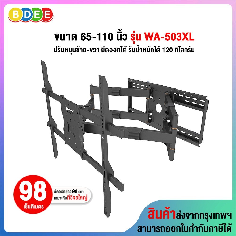 ขาแขวนทีวี ขนาด 65-110 นิ้ว BDEE รุ่น WA-503XL เหล็กหนา แข็งแรง และใหญ่ที่สุดในท้องตลาด