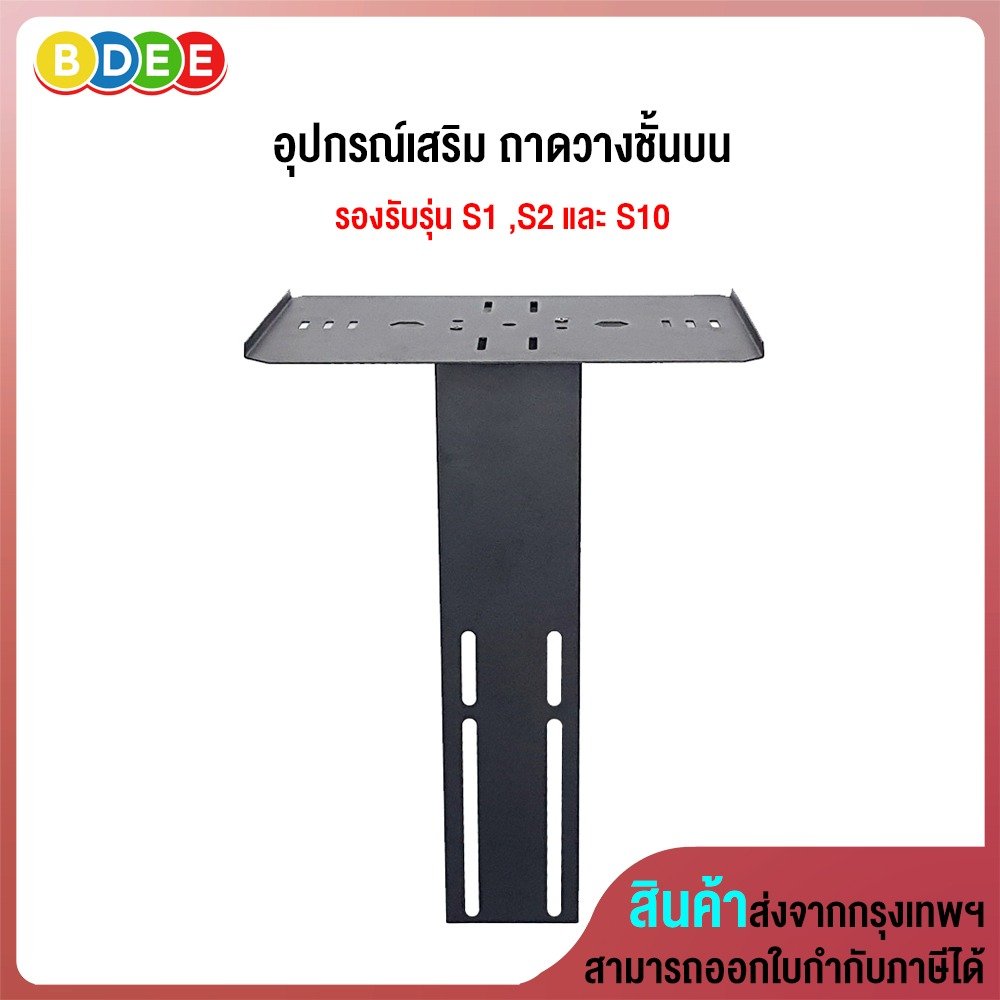 อะไหล่ (43) ชั้นวางถาดบน ใช้กับ BDEE รุ่น S1, S2 และ S10