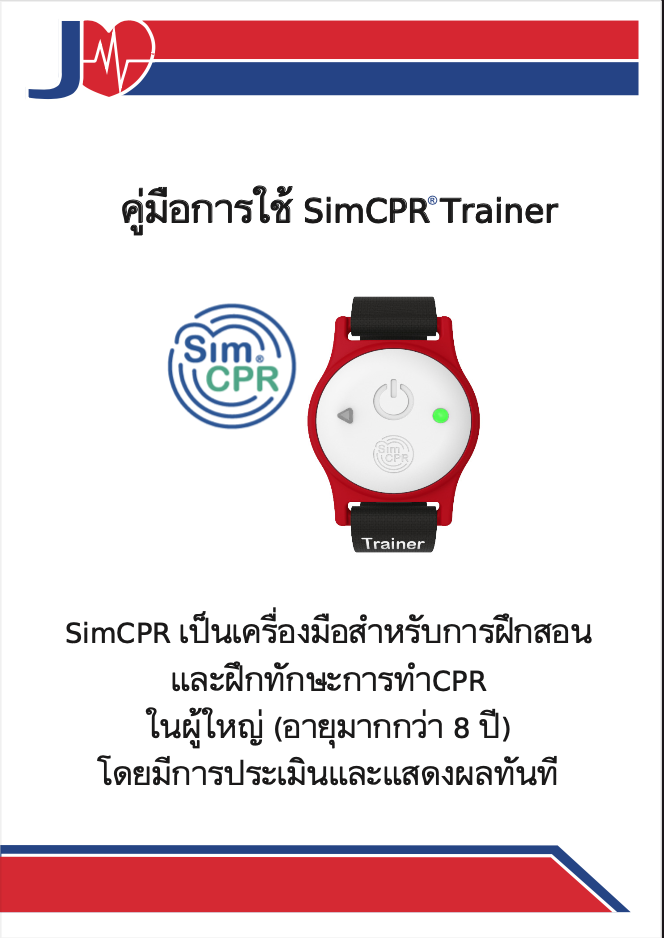 คู่มือการใช้งาน SimCPR Trainer