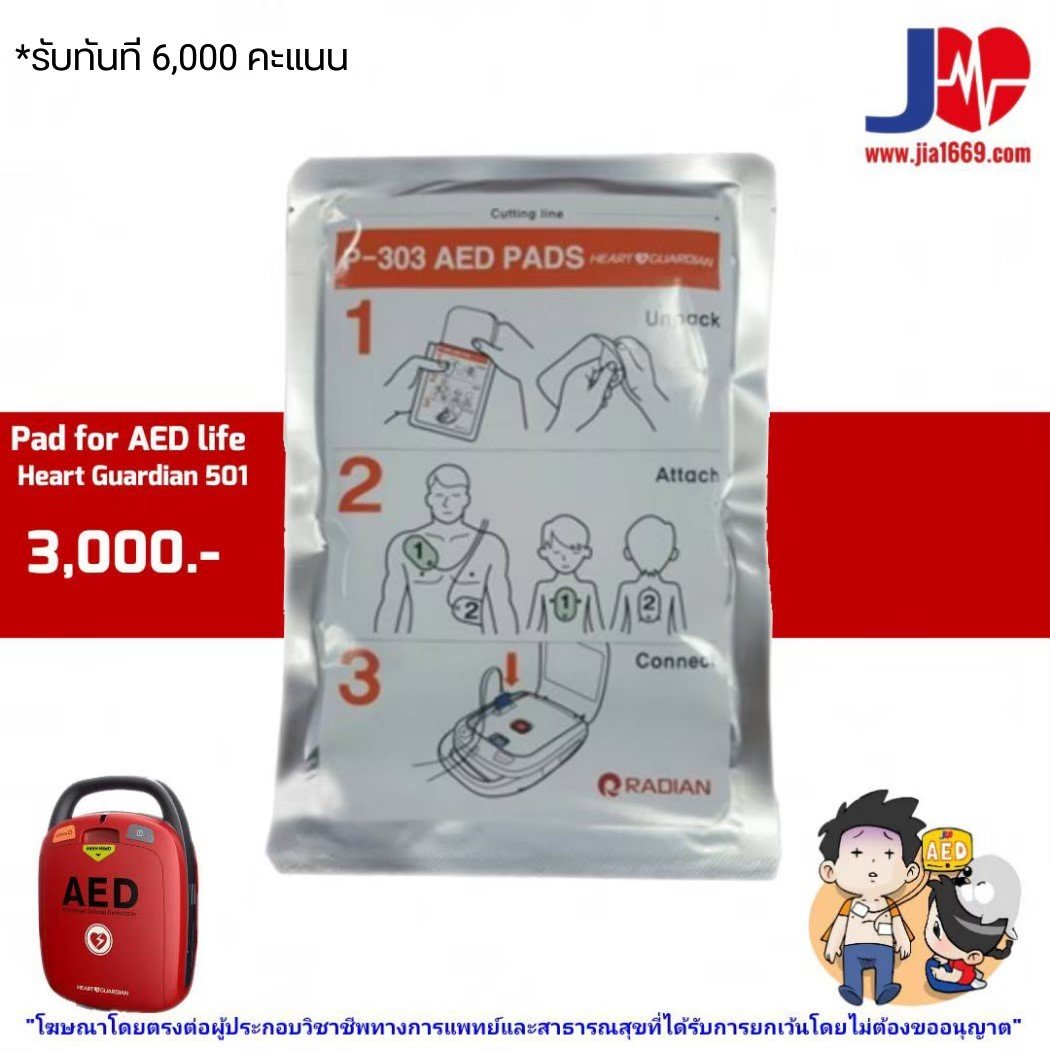 AED Life pad