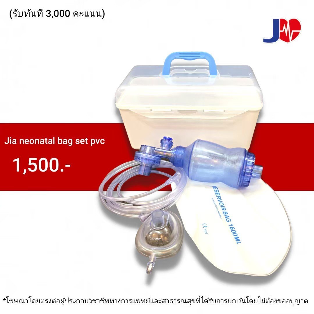 JIA Neonatal bag set PVC