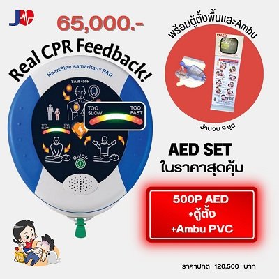 AED heartsine 500p set