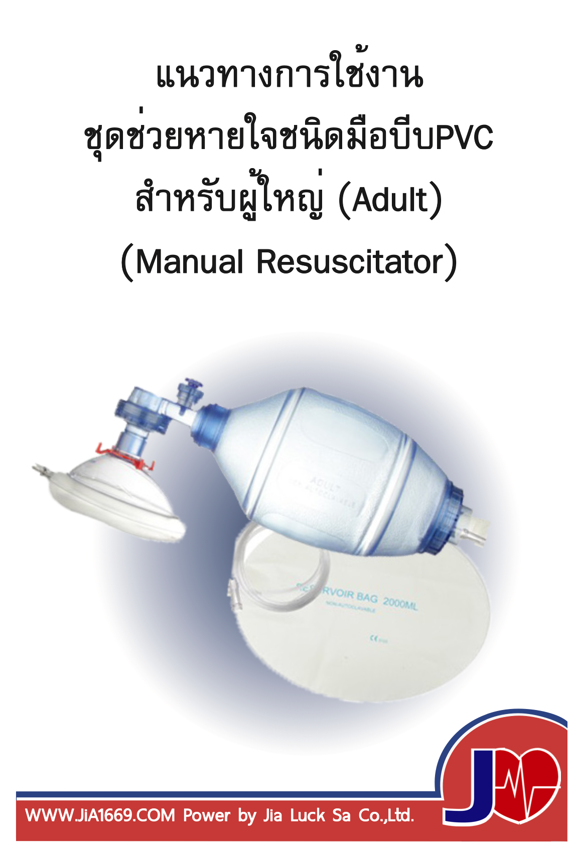 Manual Resuscitator for Adult(PVC)