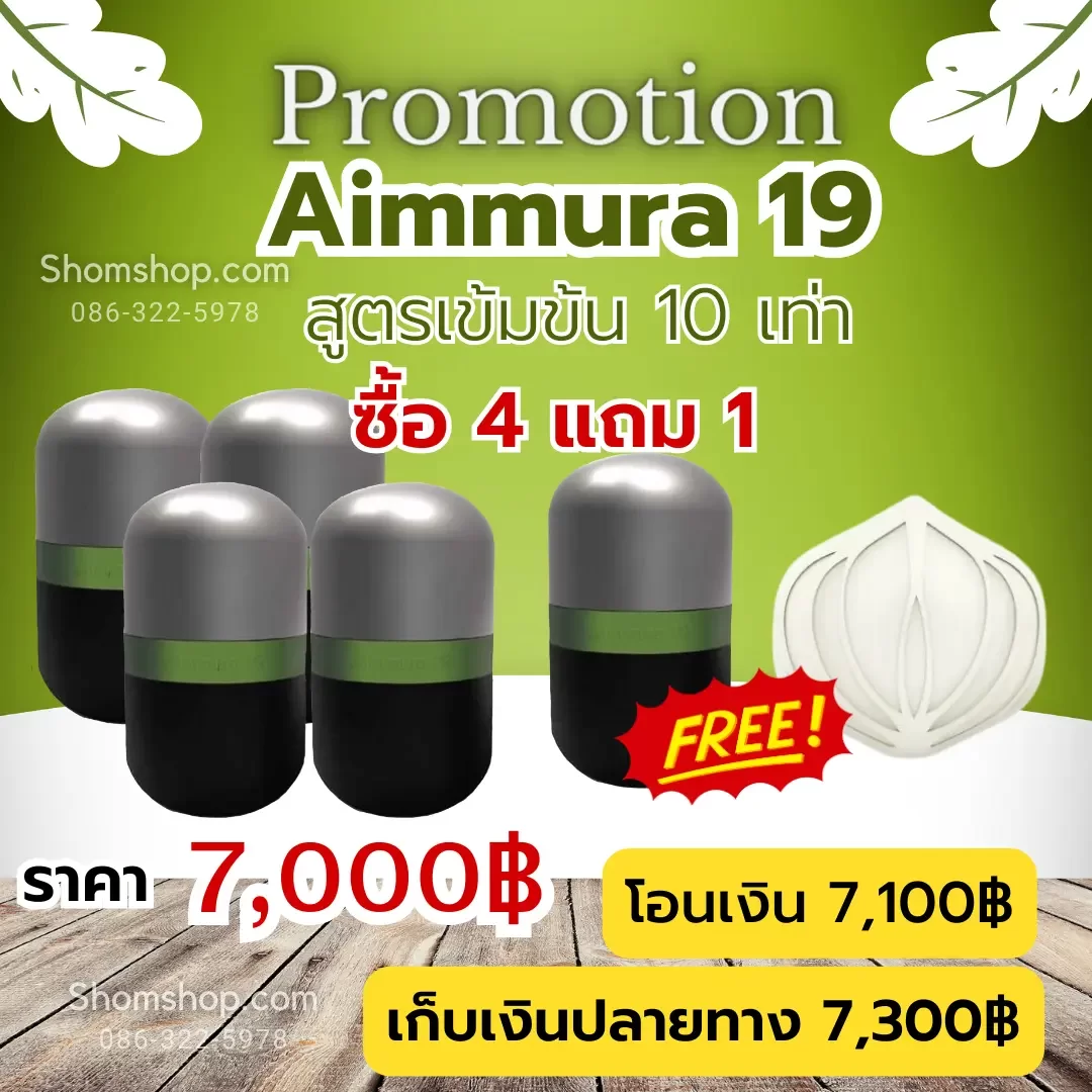 AIMMURA-19 buy 3 free1