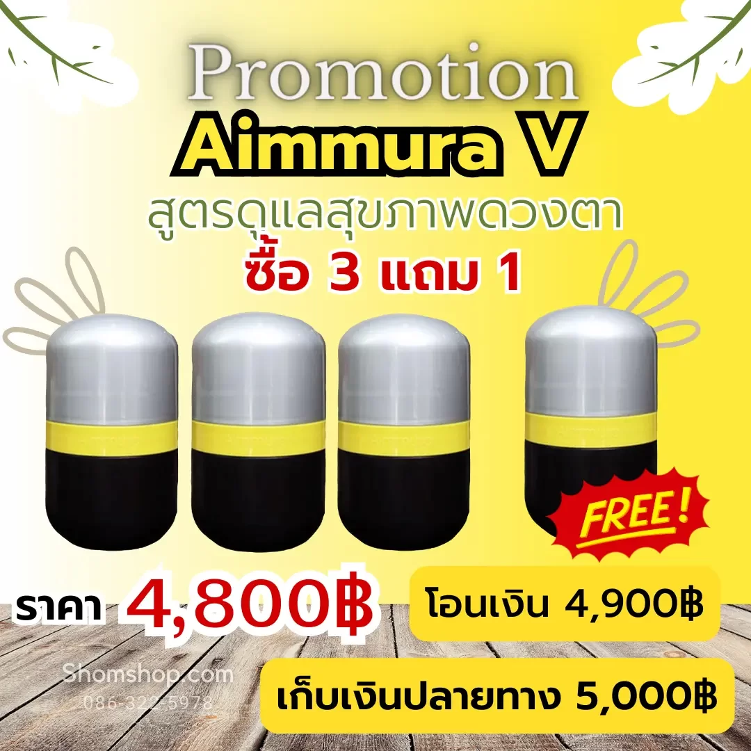 AIMMURA -V 3 Free 1