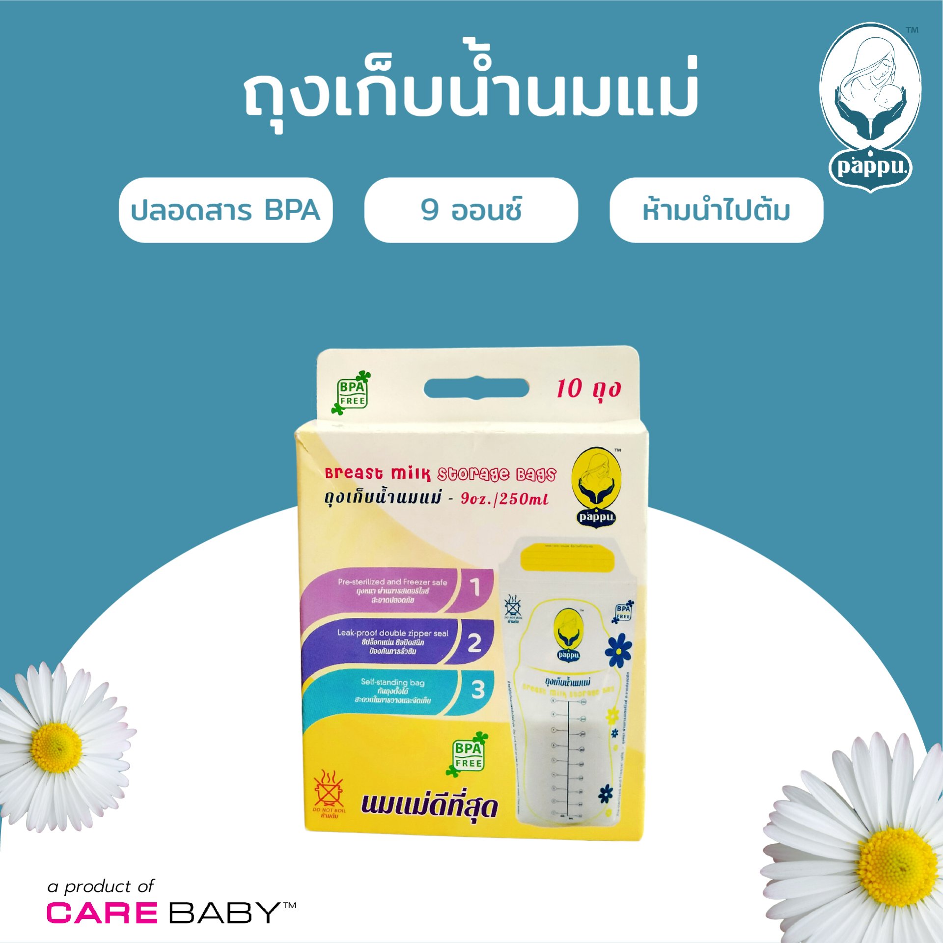 ถุงเก็บน้ำนมแม่ 9 ออนซ์ บรรจุ 10 ชิ้น/กล่อง