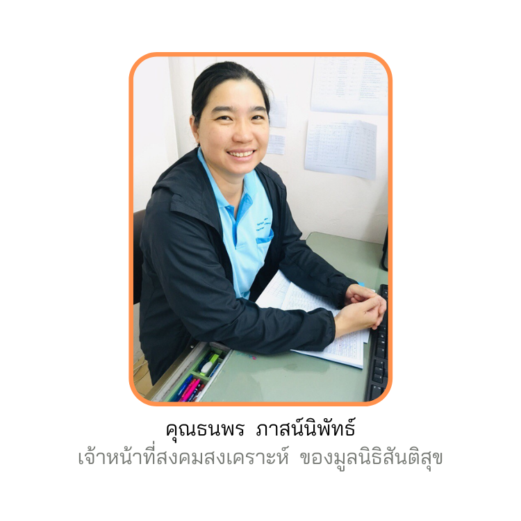 คุณธนพร  ภาสน์นิพัทธ์   คุณธนพร  ภาสน์นิพัทธ์