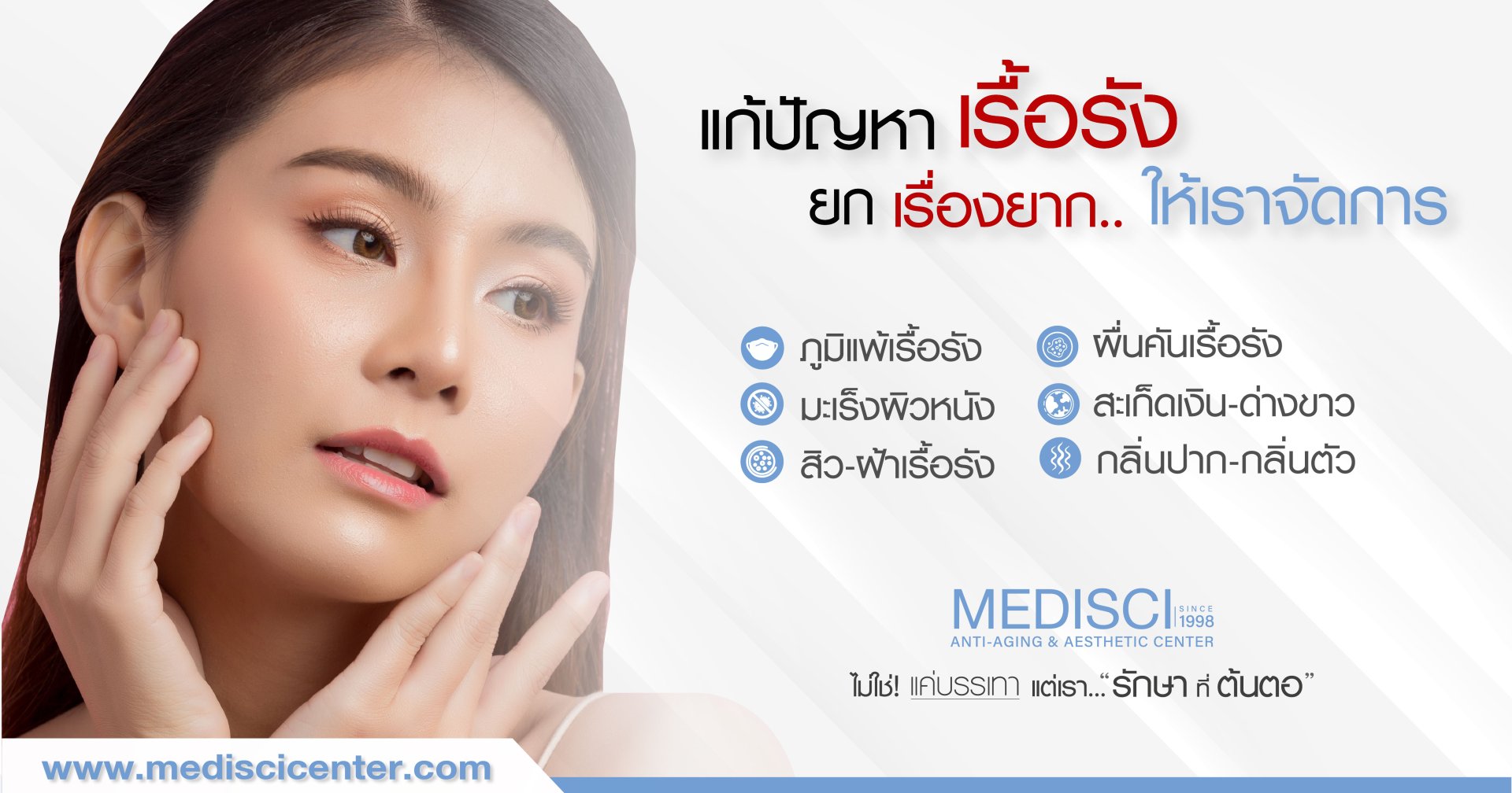 แก้ไขปัญหาเรื้อรัง