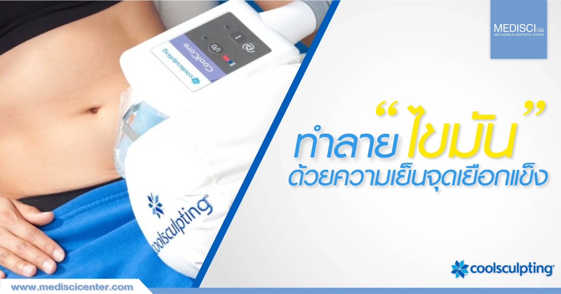 Coolsculpting