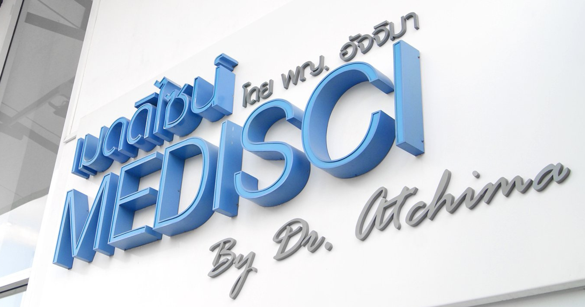 Medisci Clinic สาขาสุขุมวิท 39 (TAKA TOWN)