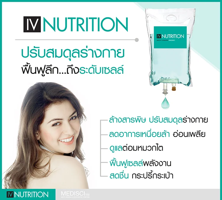 IV Nutrition