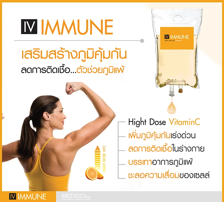 IV Immune