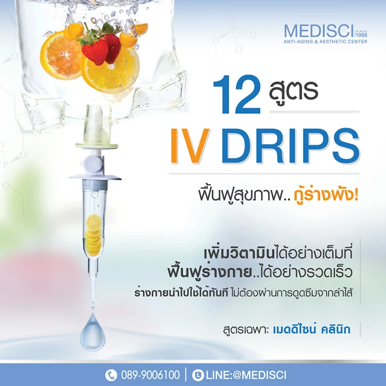 iv drips ฟื้นฟูสุขภาพ