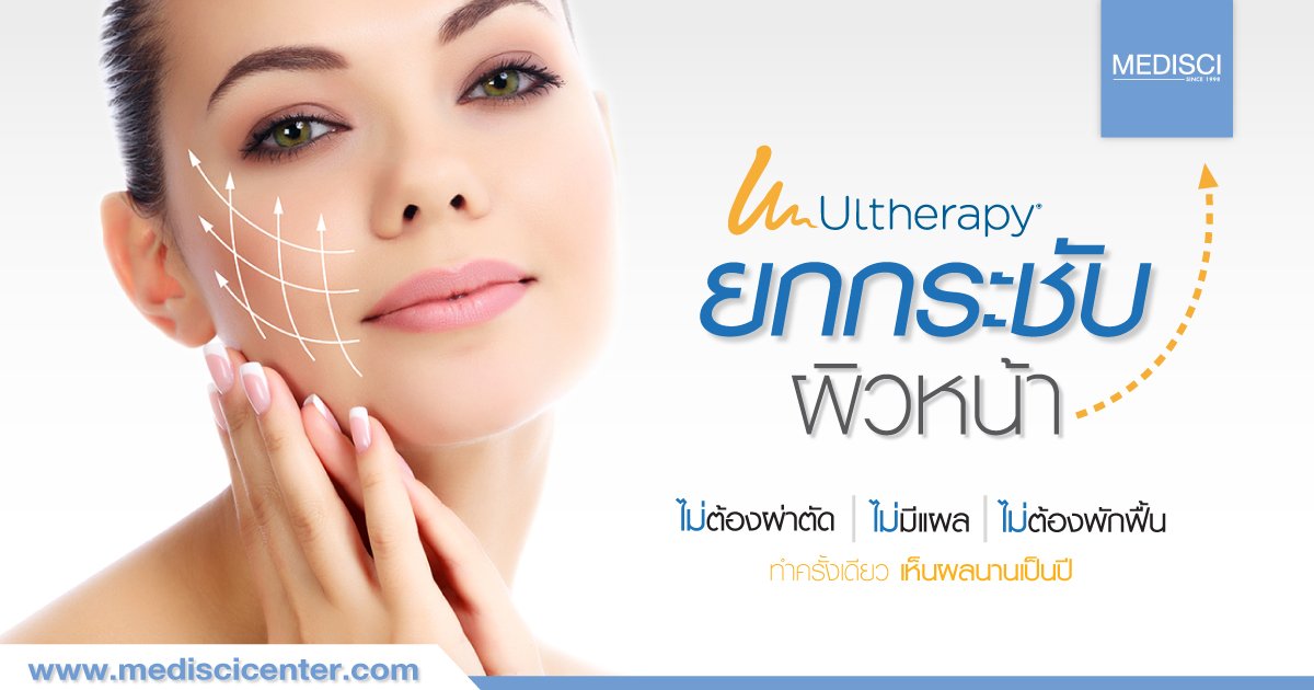 ultherapy spt