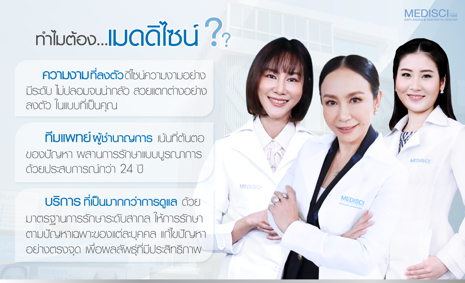 ทำไมต้องเมดดิไซน์