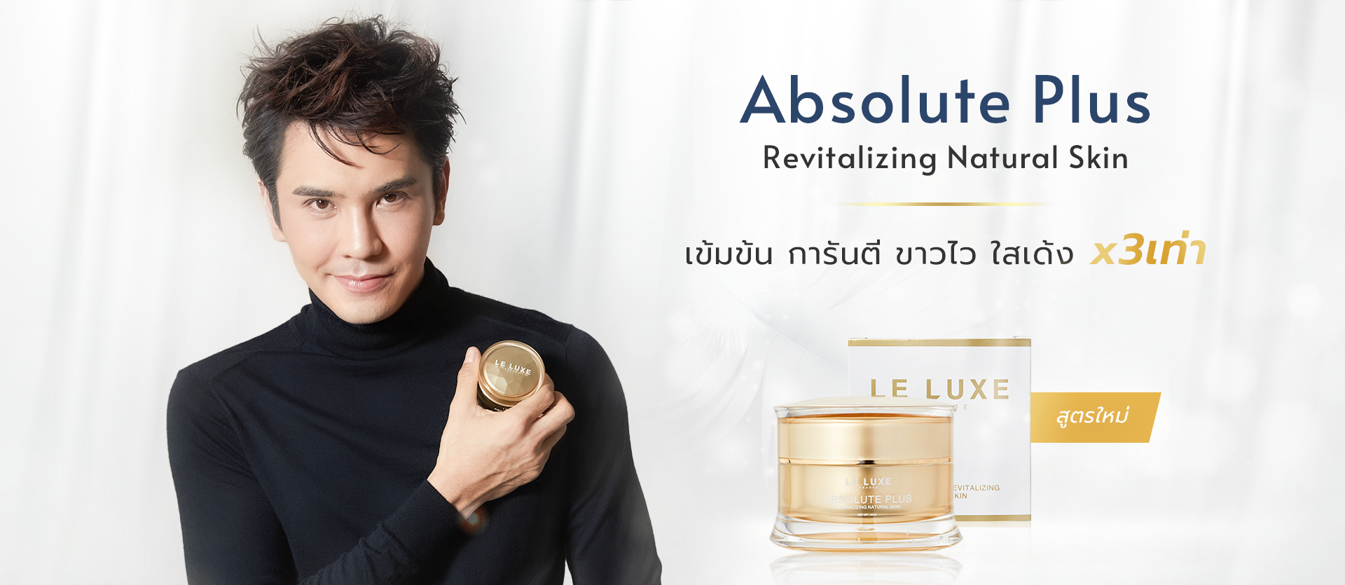 ผลิตภัณฑ์ดูแลผิวหน้า ครีมเข้มข้น