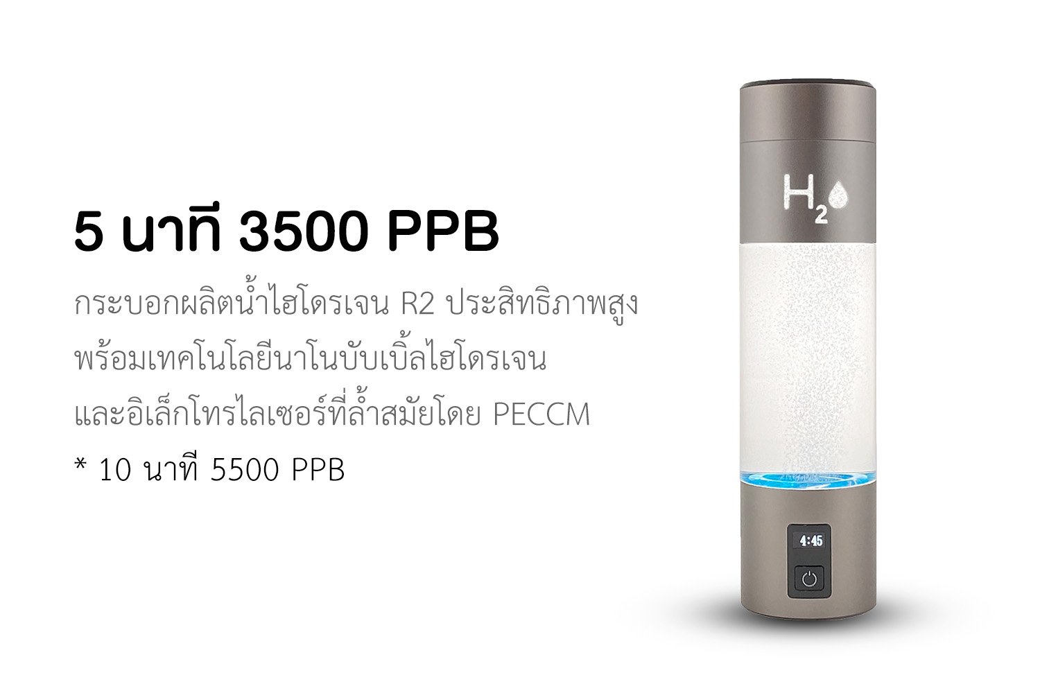 น้ำไฮโดรเจน น้ำดื่มไฮโดรเจน กระบอกผลิตน้ำไฮโดรเจน กระบอกน้ำไฮโดรเจน เครื่องกรองน้ำน้ำไฮโดรเจน เครื่องผลิตน้ำอัลคาไลน์ เครื่องกรองน้ำอัลคาร์ไลน์