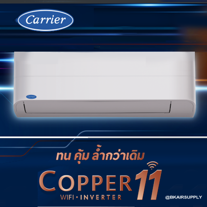 แคเรียร์ Carrier Copper 11 Inverter แบบติดผนัง อินเวอร์เตอร์