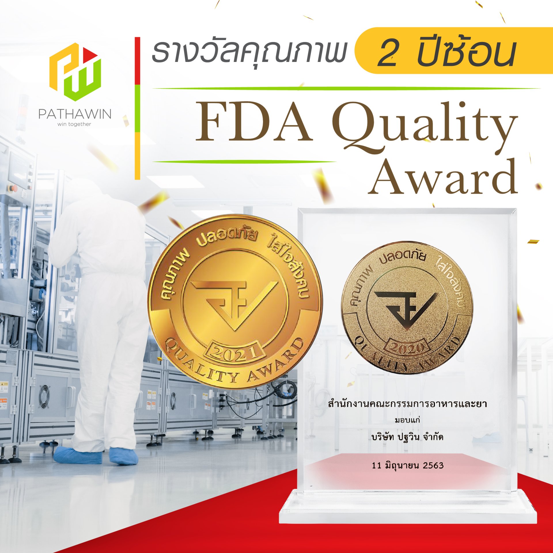 Pathawin wins the FDA Quality Award 2021 for 2 consecutive years. Pathawin wins the FDA Quality Award 2021 for 2 consecutive years.
