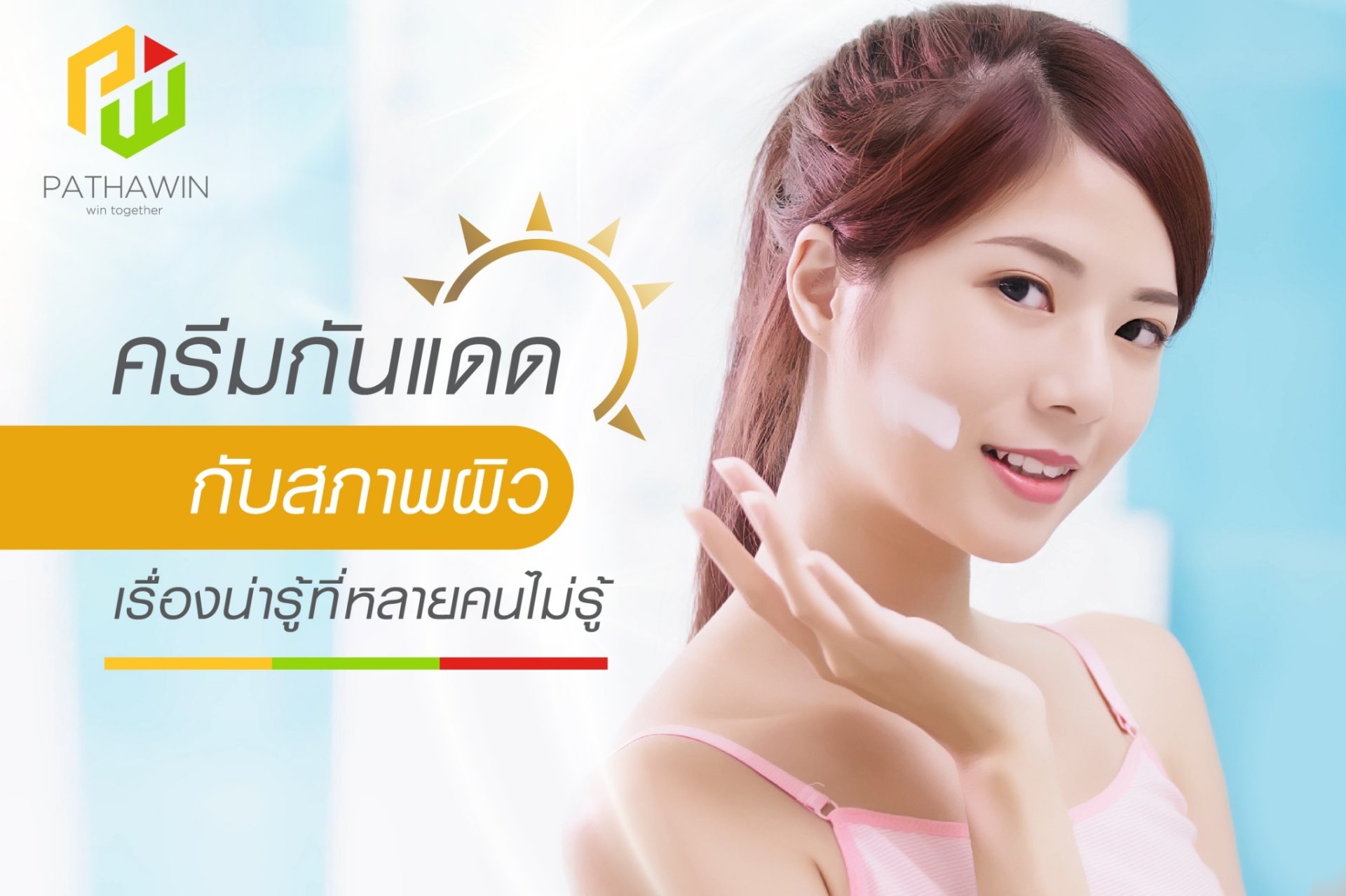 Sunscreen and skin condition: Interesting facts that many people don't know Sunscreen and skin condition: Interesting facts that many people don't know