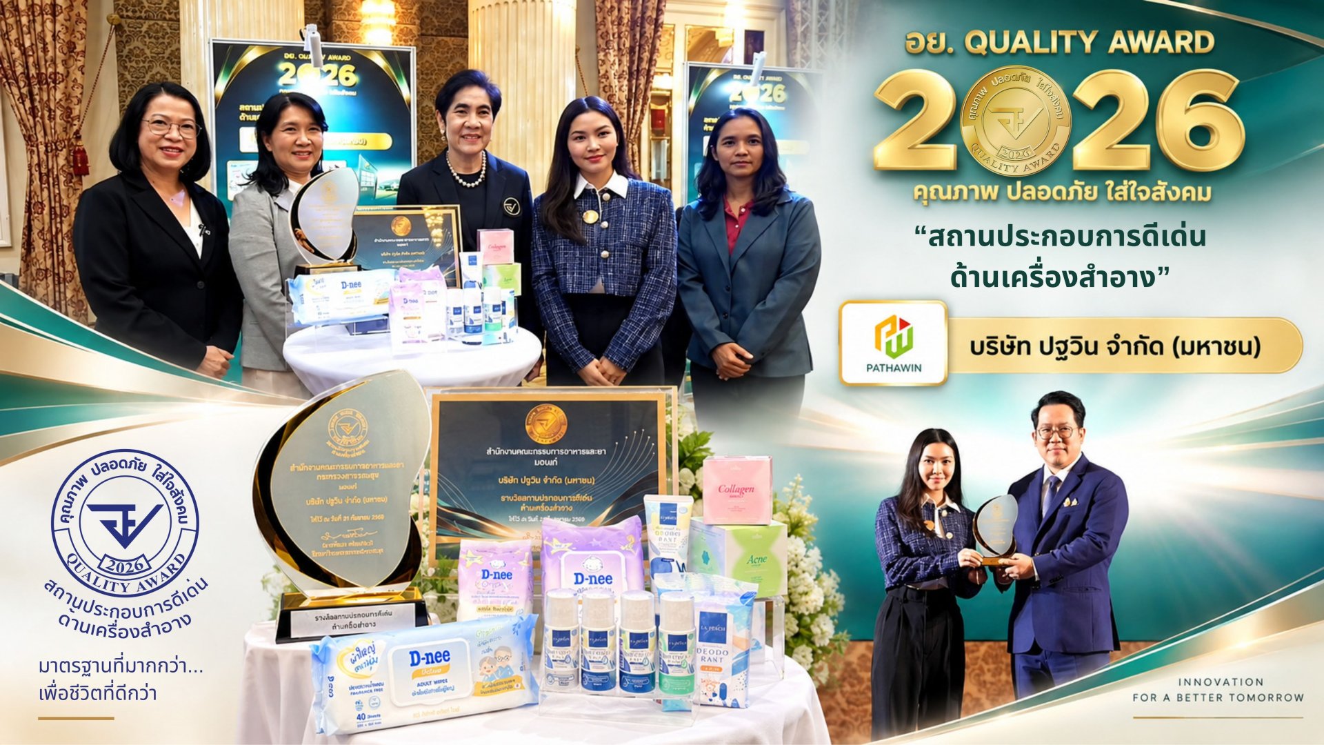 Pathawin Receives the FDA Quality Award 2026 Outstanding Cosmetic Manufacturing Establishment