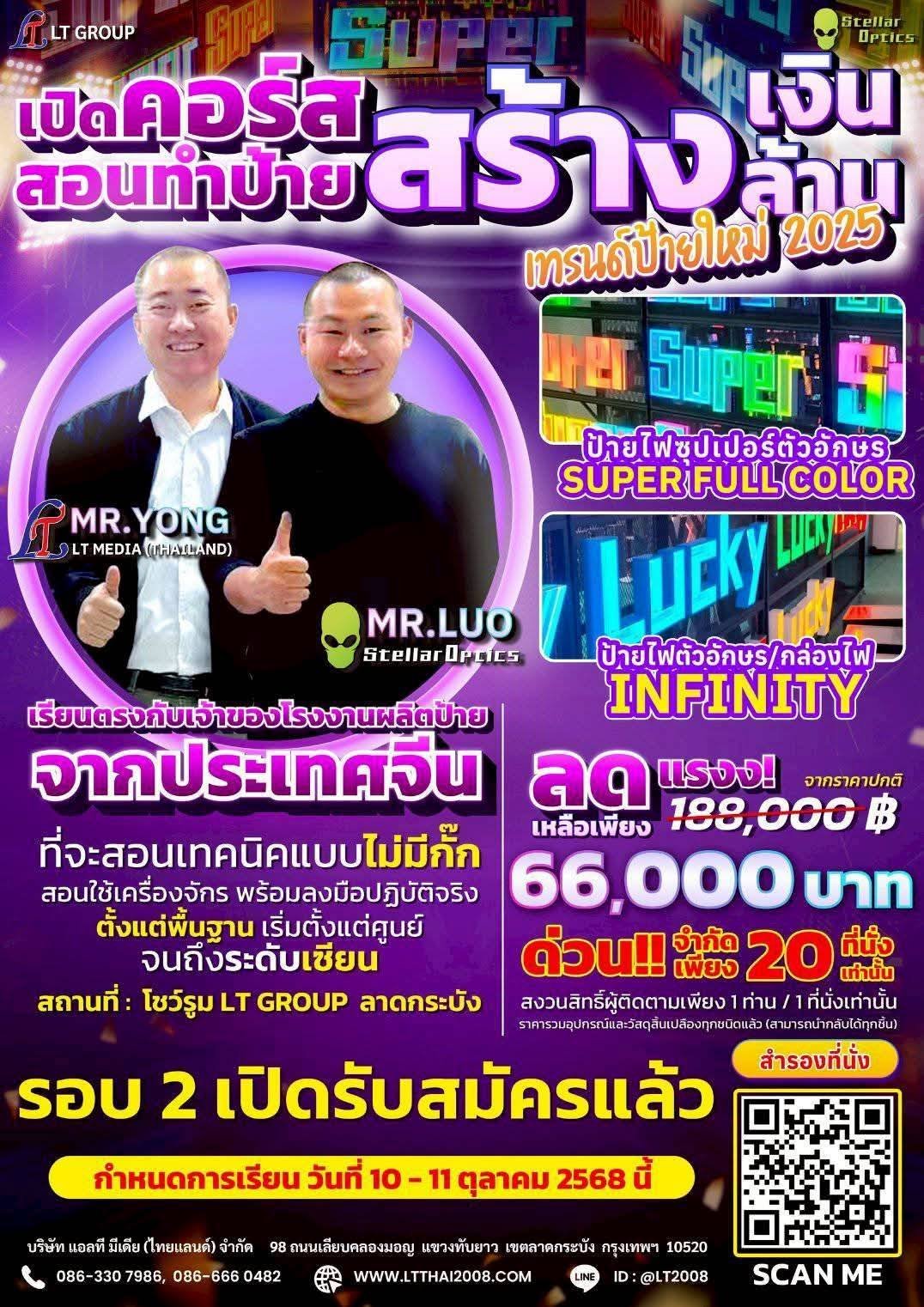 คอร์สสอนทำป้ายสร้างเงินล้าน รอบ2
