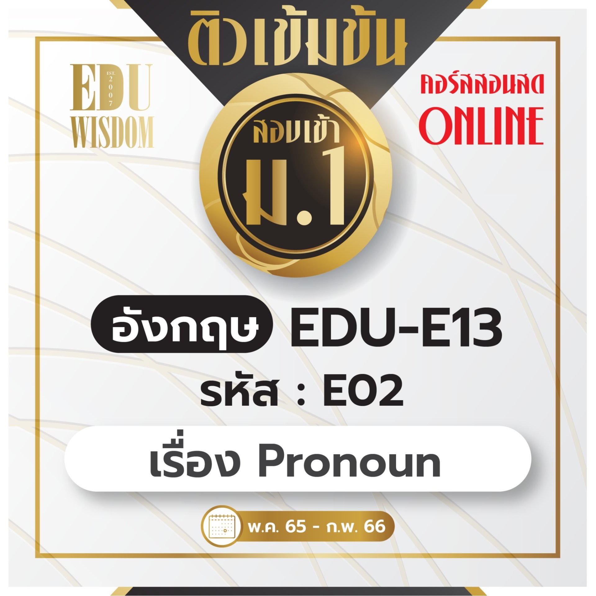 Edu E13 E02 Eduwisdomthailand
