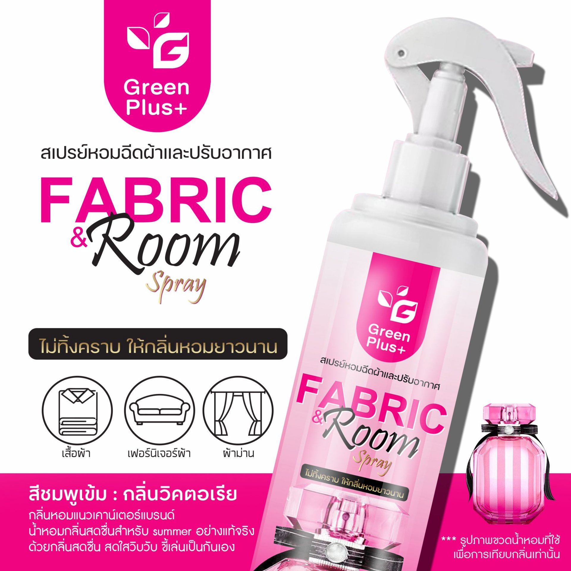 GREEN PLUS FABRIC AND ROOM SPRAY : Victoria scent
