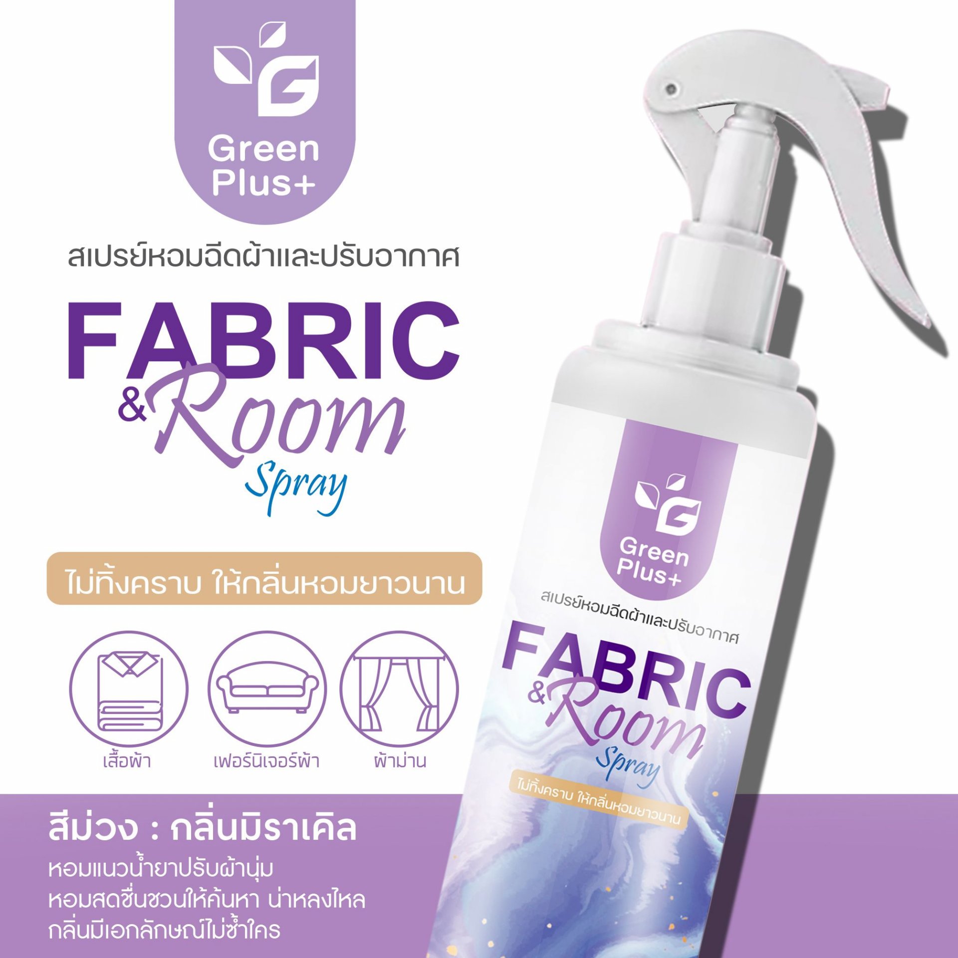 GREEN PLUS FABRIC AND ROOM SPRAY : Miracle scent